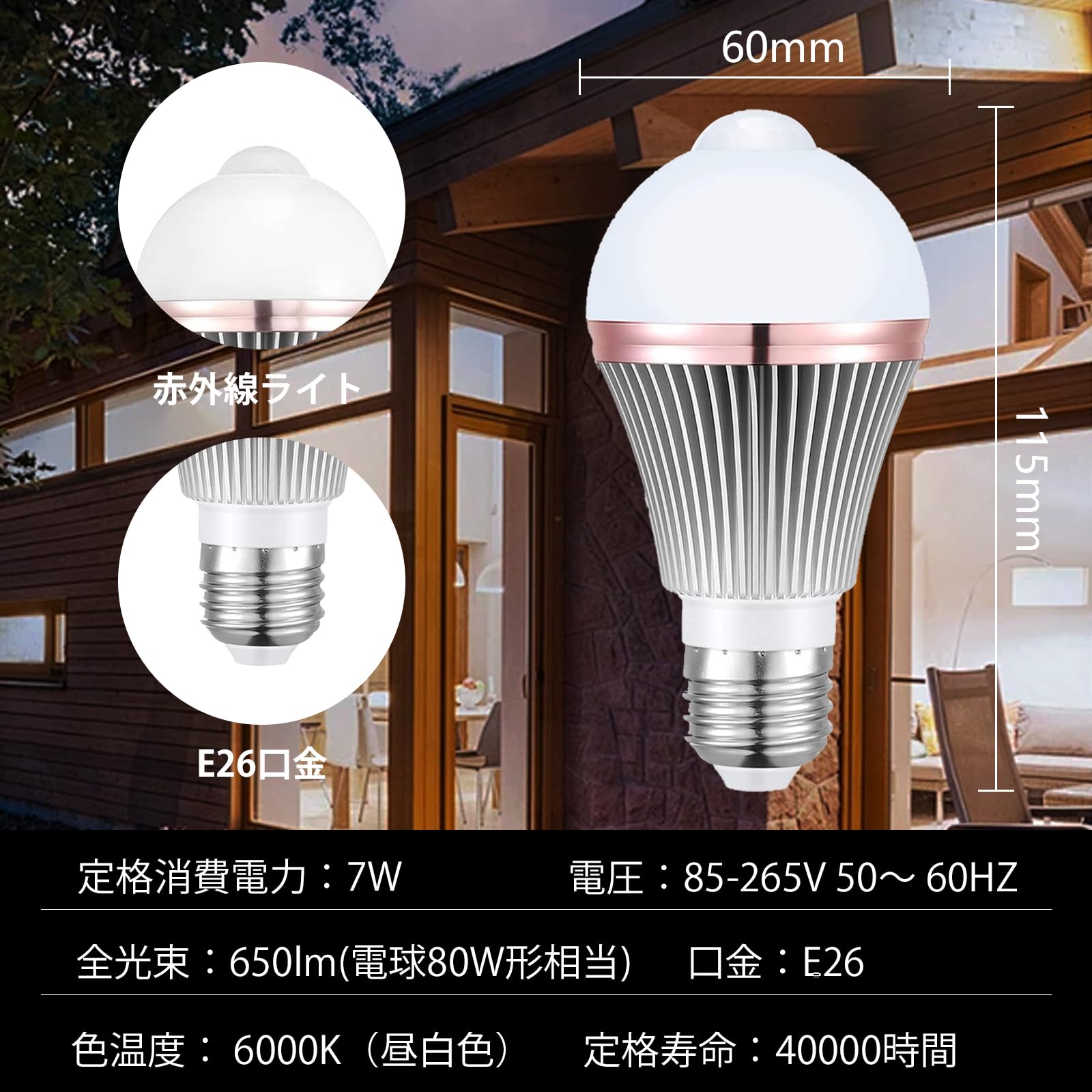 Amazon | 億兆堂 人感センサー付きLED電球 E26口金 7W 昼白色 50W形 