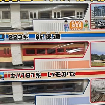 Amazon | 絶版JR西日本スペシャルセット プラレール いそかぜ