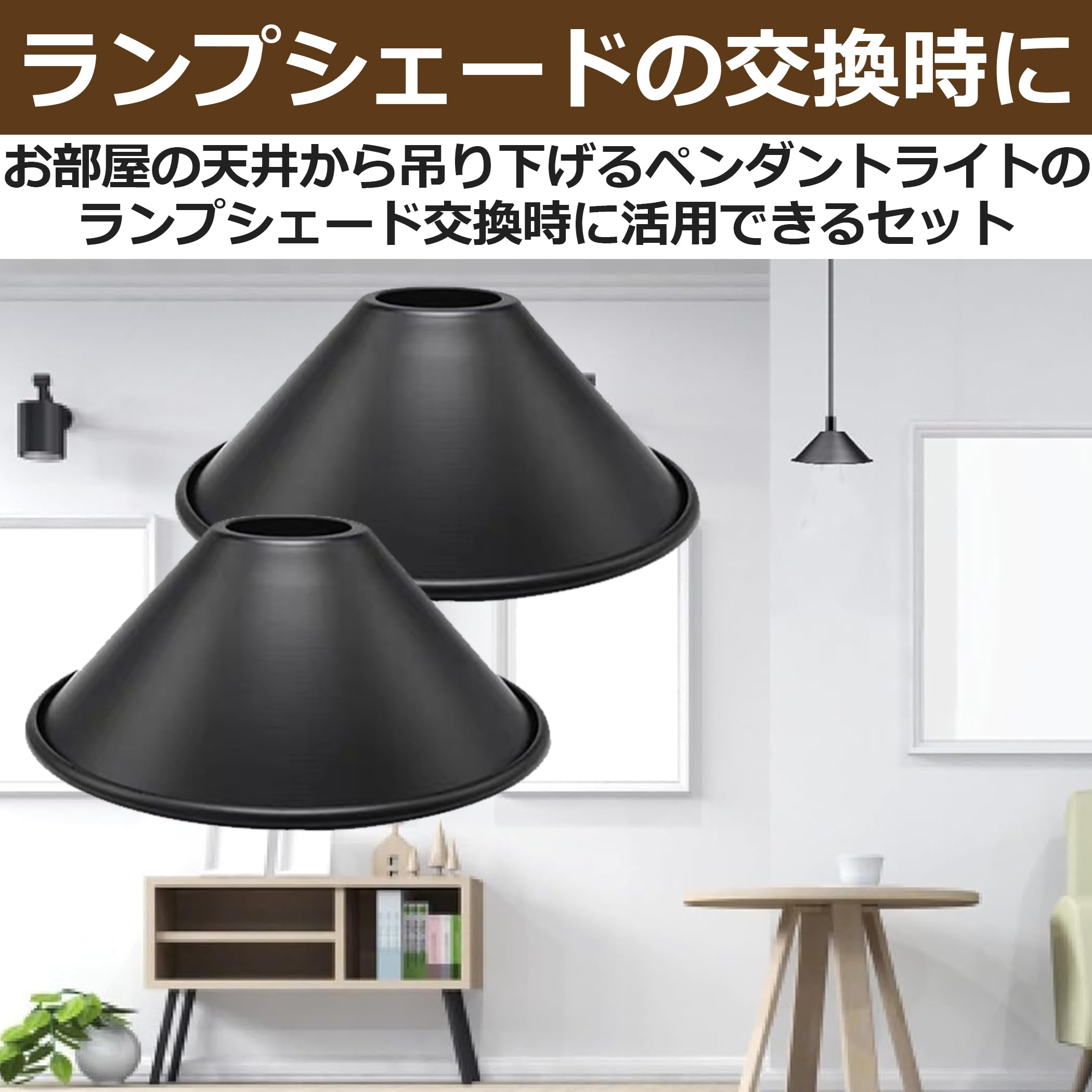 Amazon.co.jp: EdisonBrain ランプシェード 交換用 ブラック 金属製