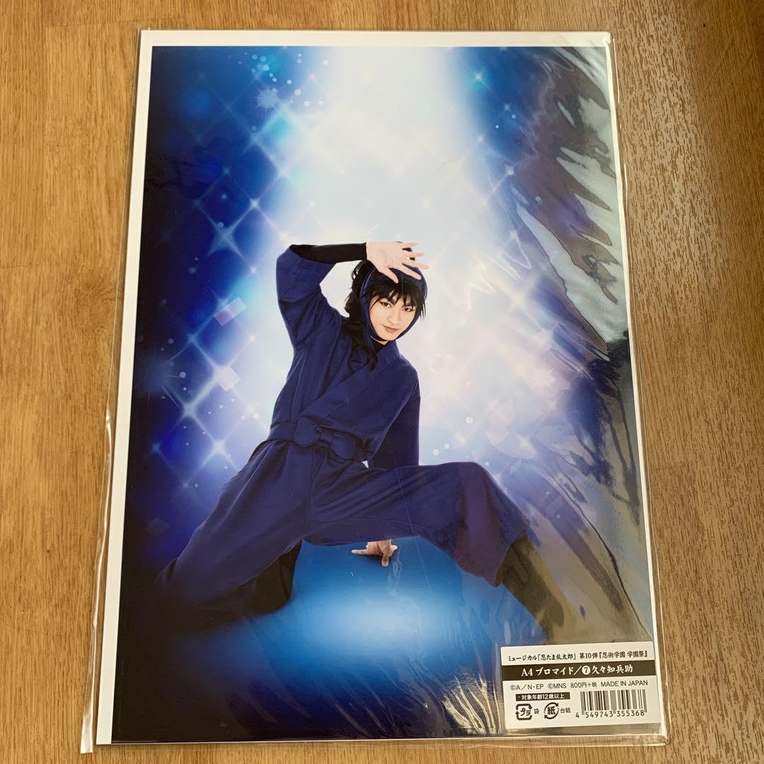 Amazon.co.jp: ミュージカル『忍たま乱太郎』10弾学園祭 久々知兵助