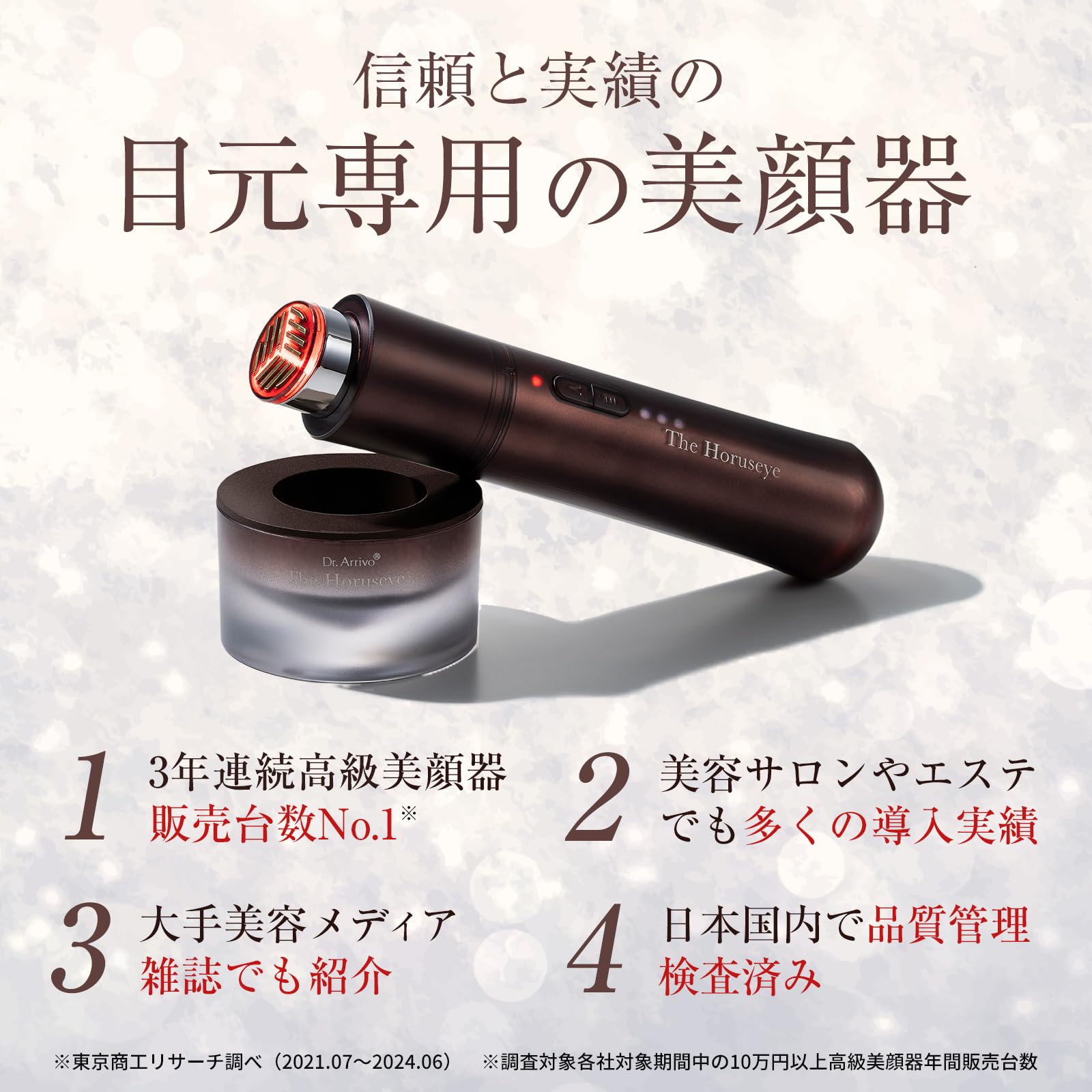Amazon.co.jp: 【高級美顔器】A. GLOBAL 目元専用美顔器 The Horuseye