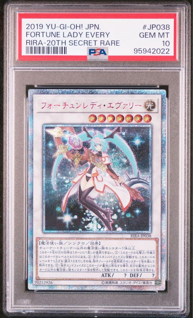 遊戯王 フォーチュンレディ・エヴァリー 20th PSA10