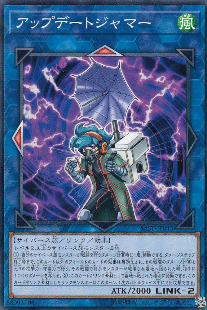 Amazon.co.jp: 遊戯王 SAST-JP045 アップデートジャマー (日本語版 