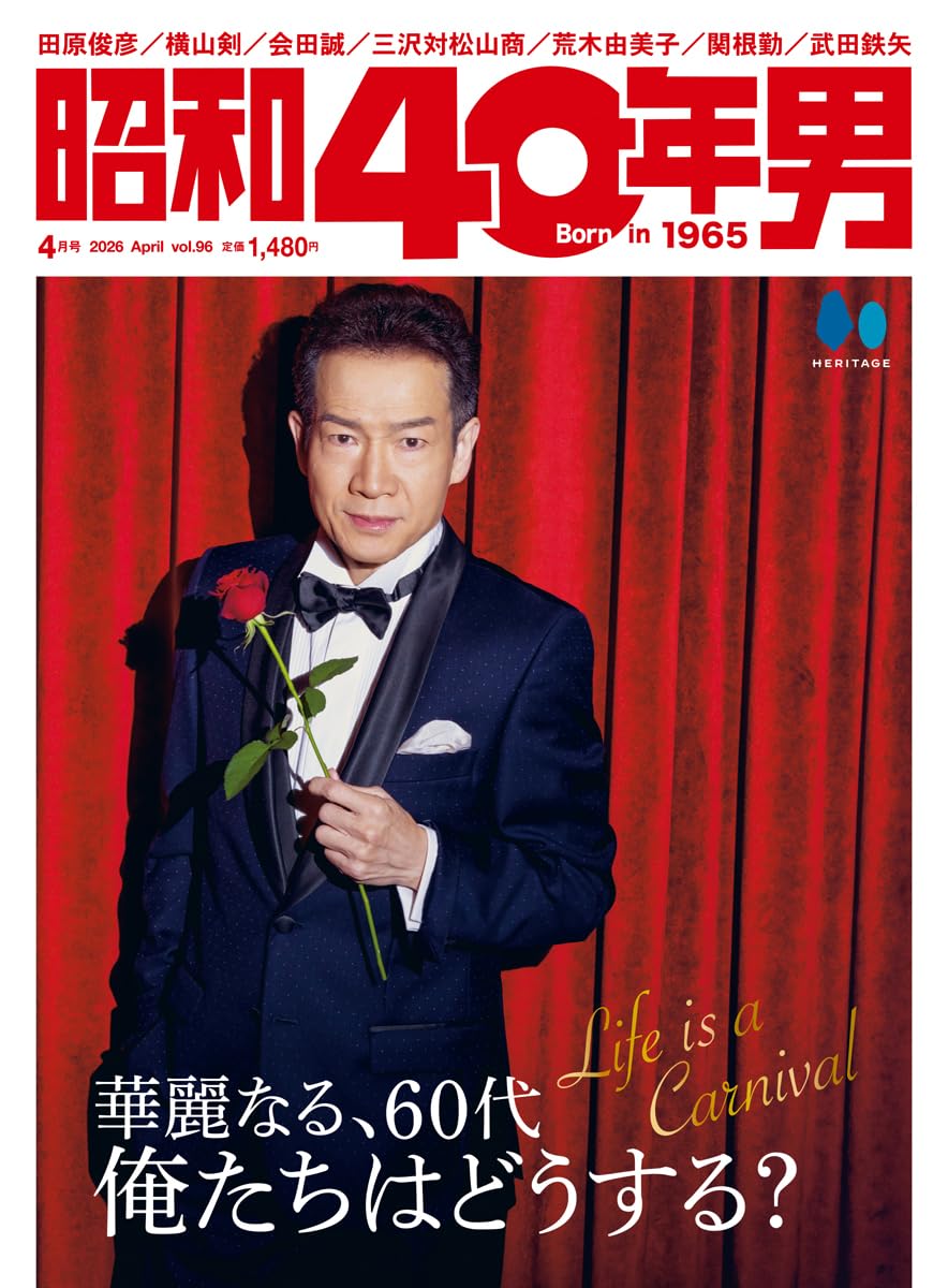 Amazon.co.jp: 昭和40年男編集部: 本、バイオグラフィー、最新アップデート