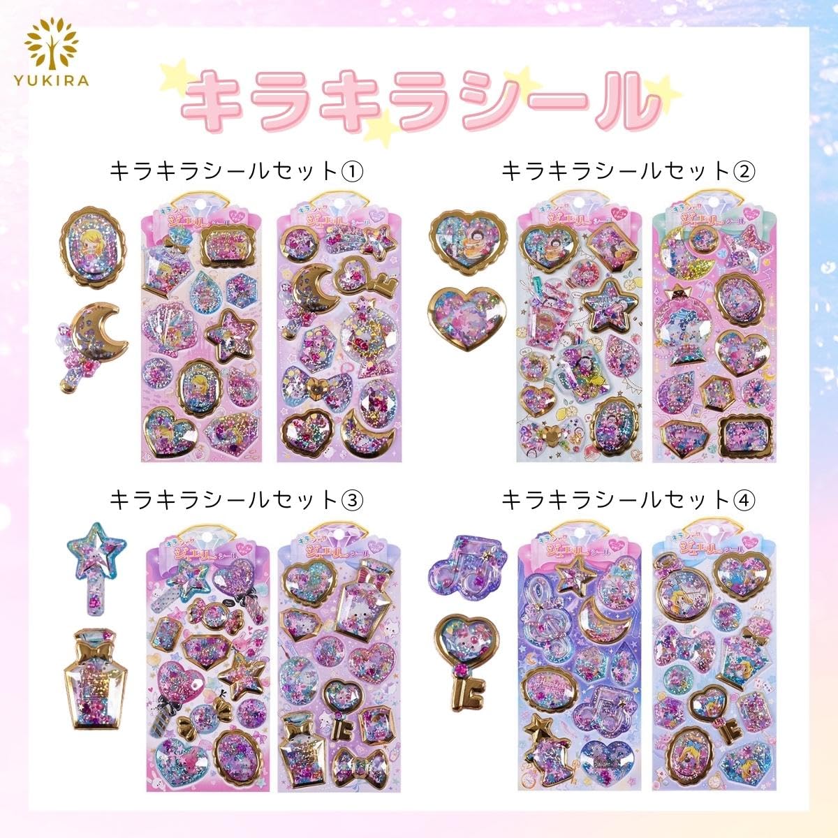 Amazon | [YUKIRA] シール ごほうび かわいい キラキラ ぷっくり