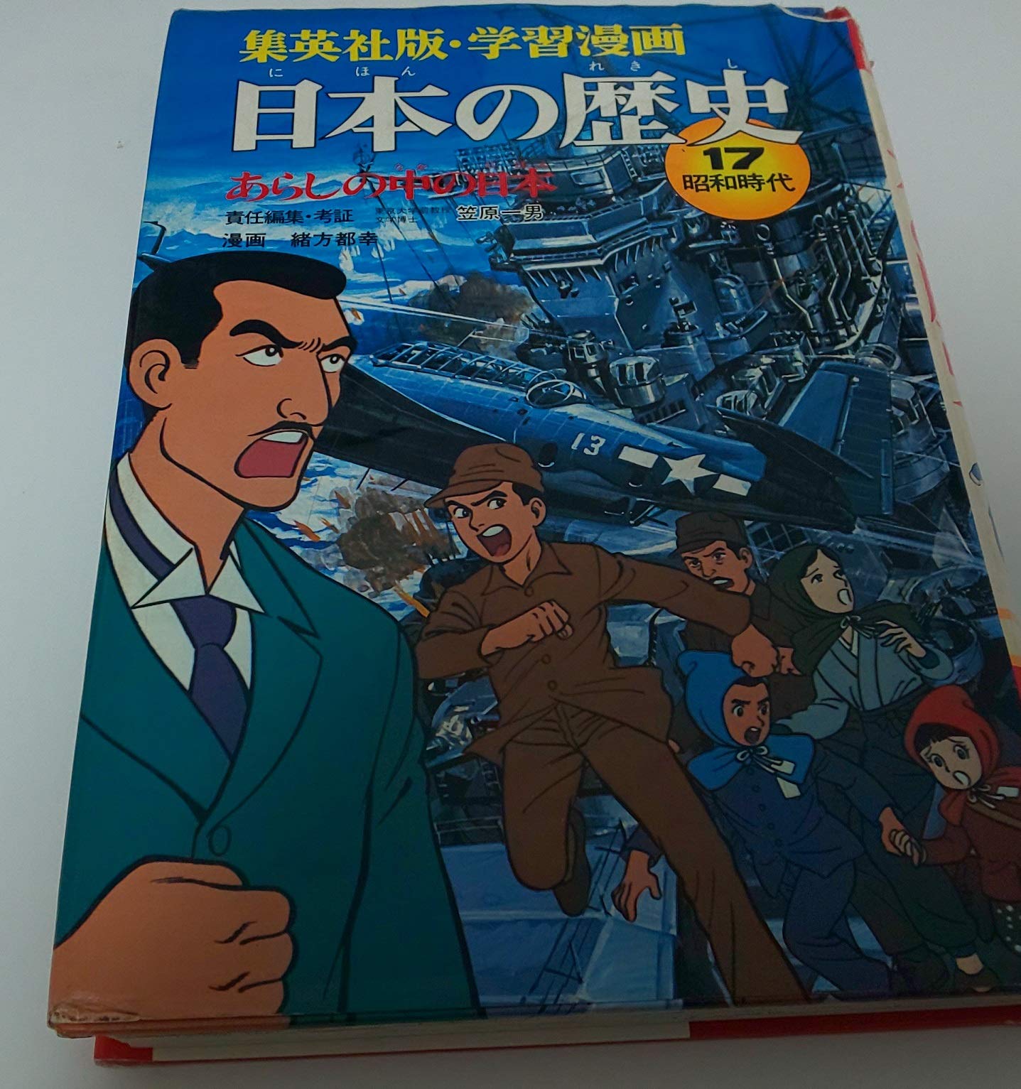コミック版　日本の歴史　17冊セット 71-1TyGu2oL.jpg