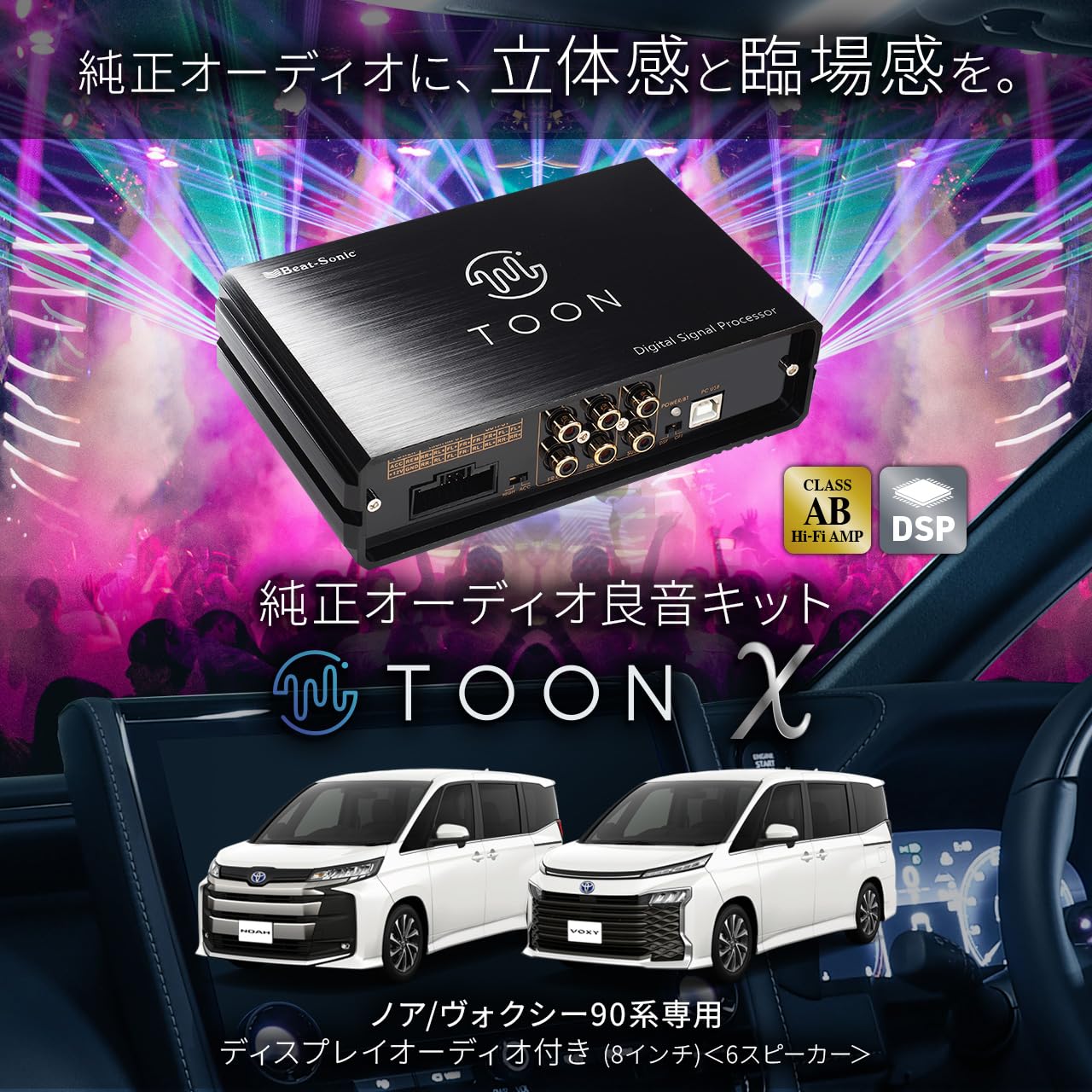 最終値下げ　 Beat-Sonic TOON X DSP-T305 BeatーSonic DSP-T305 Beat-Sonic ビートソニック DSP機能付き