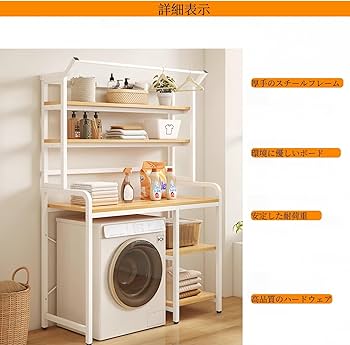 Amazon|乾燥機 ラック 洗濯機の上 ランドリー 収納棚 縦型 ハンガー Amazon|乾燥機 ラック 洗濯機の上 ランドリー 収納棚 縦型 ハンガー