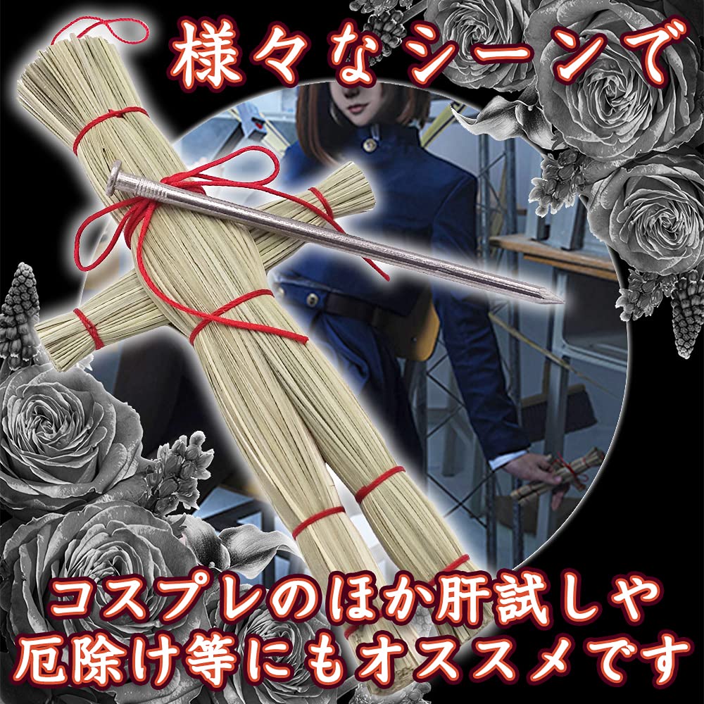 Amazon.co.jp: 呪術廻戦 釘崎野薔薇 藁人形 五寸釘 コスプレ小物
