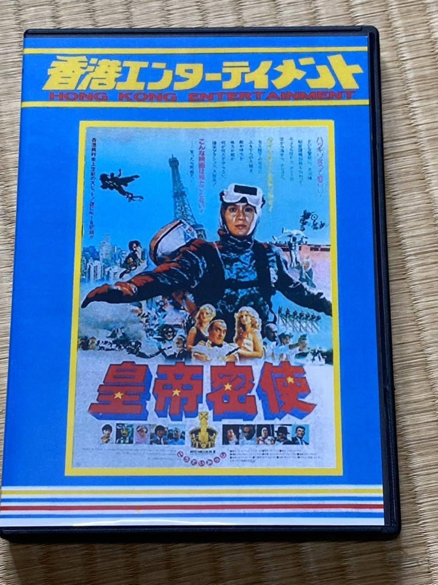 Amazon.co.jp: 皇帝密使/スペクターX/悪漢探偵 6枚組 香港映画