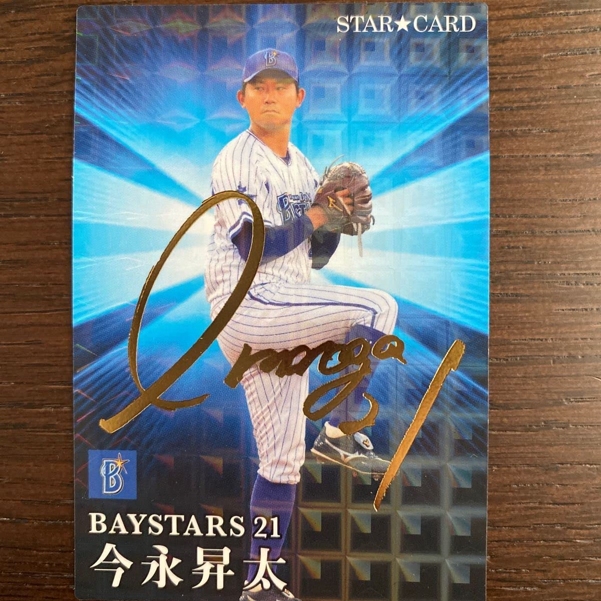 Amazon.co.jp: プロ野球チップス2023 DeNAベイスターズ 今永昇太選手 Amazon.co.jp: プロ野球チップス2023 DeNAベイスターズ 今永昇太選手
