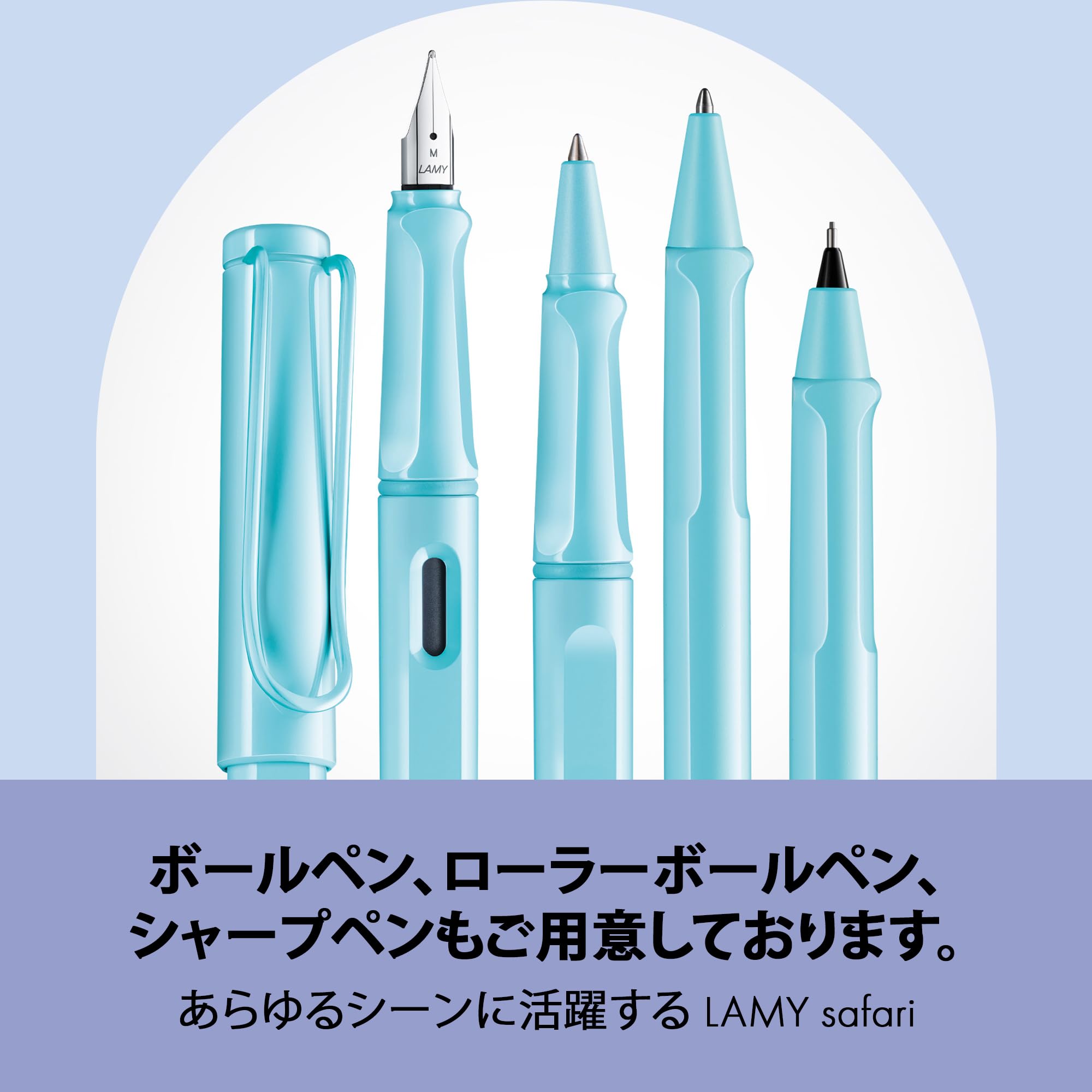 Amazon | LAMY（ラミー）safari アクアスカイ 万年筆 水色 - 人間工学