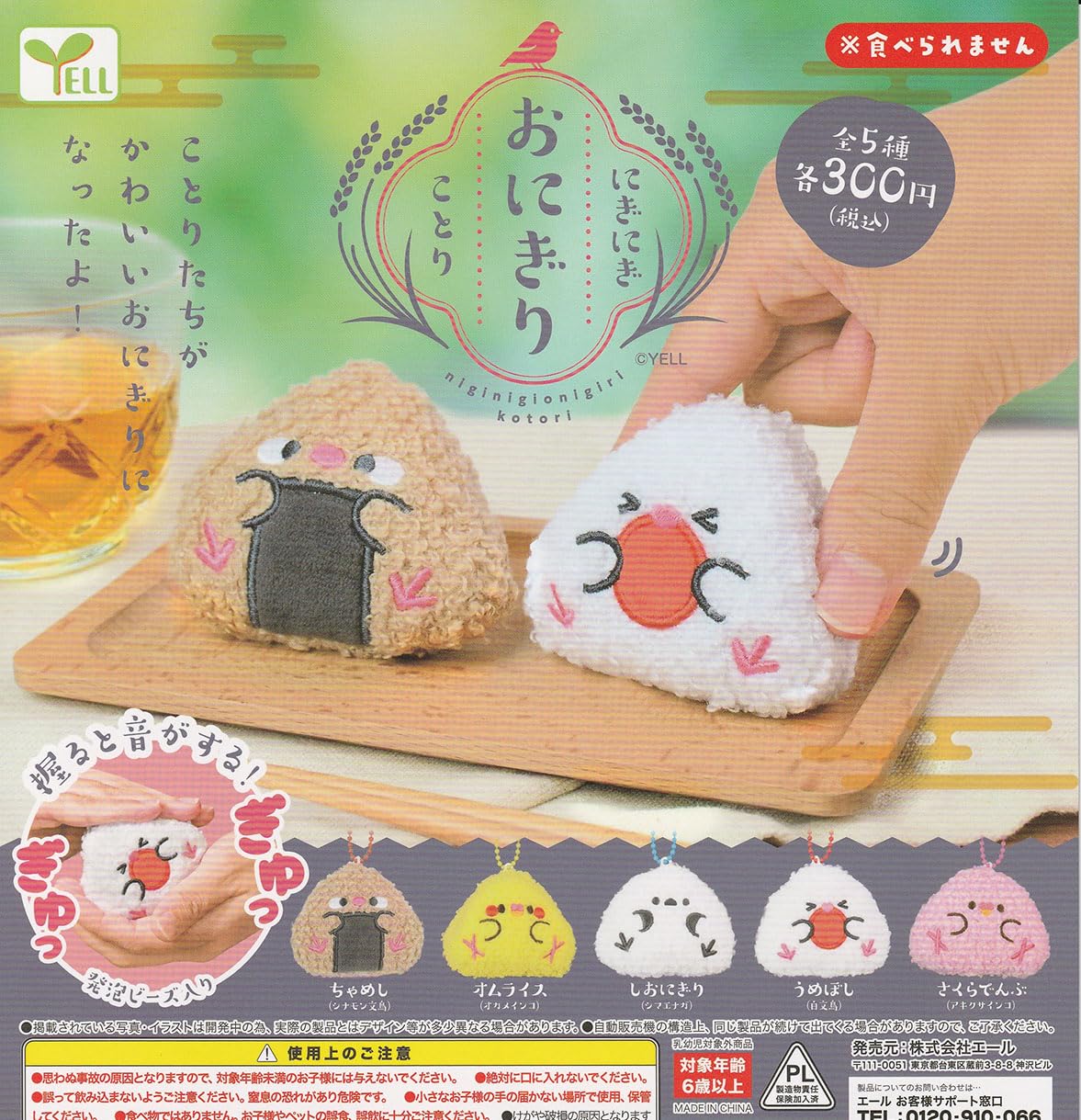 Amazon | にぎにぎおにぎりことり [全5種セット(フルコンプ)]エール