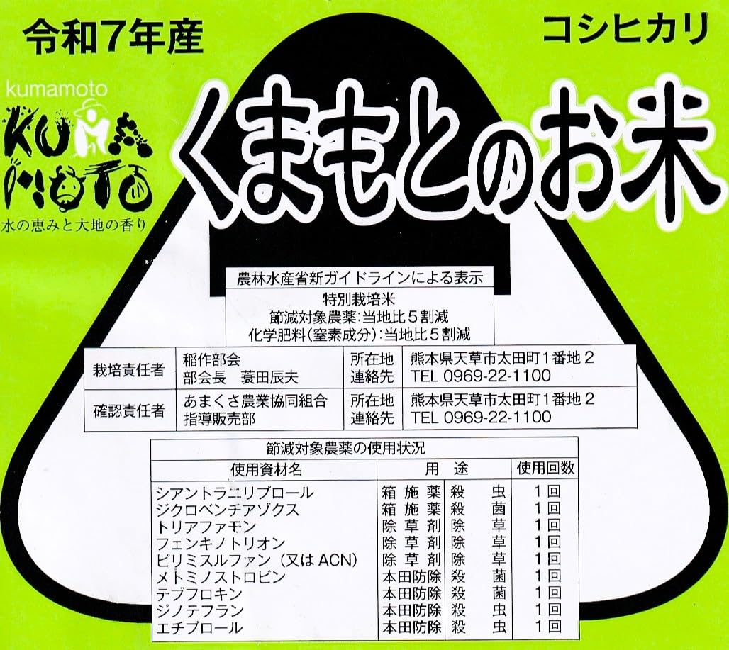 Amazon.co.jp: コシヒカリ 【3分づき】 令和7年産 熊本 天草米 5kg