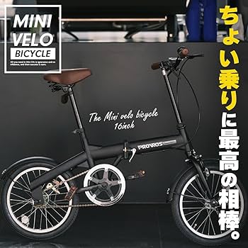 PROVROS 折りたたみ自転車 P-160 16インチ 軽量 ロック付き Amazon | PROVROS(プロブロス) 折りたたみ自転車 16インチ