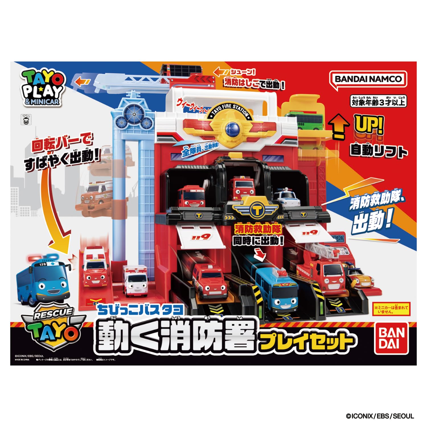 Amazon.co.jp: [バンダイ(BANDAI)] ちびっこバス タヨ 動く消防署