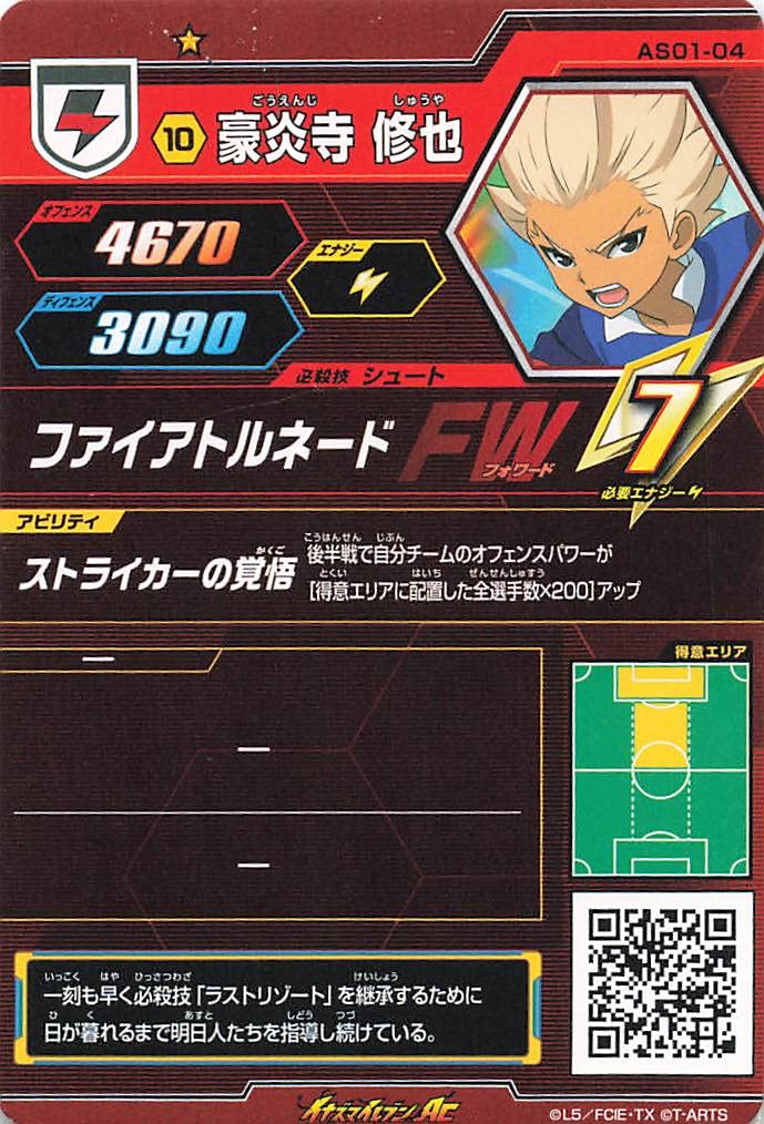 Amazon.co.jp: イナズマイレブンAC TCG 豪炎寺 修也 AS01-04 C : おもちゃ