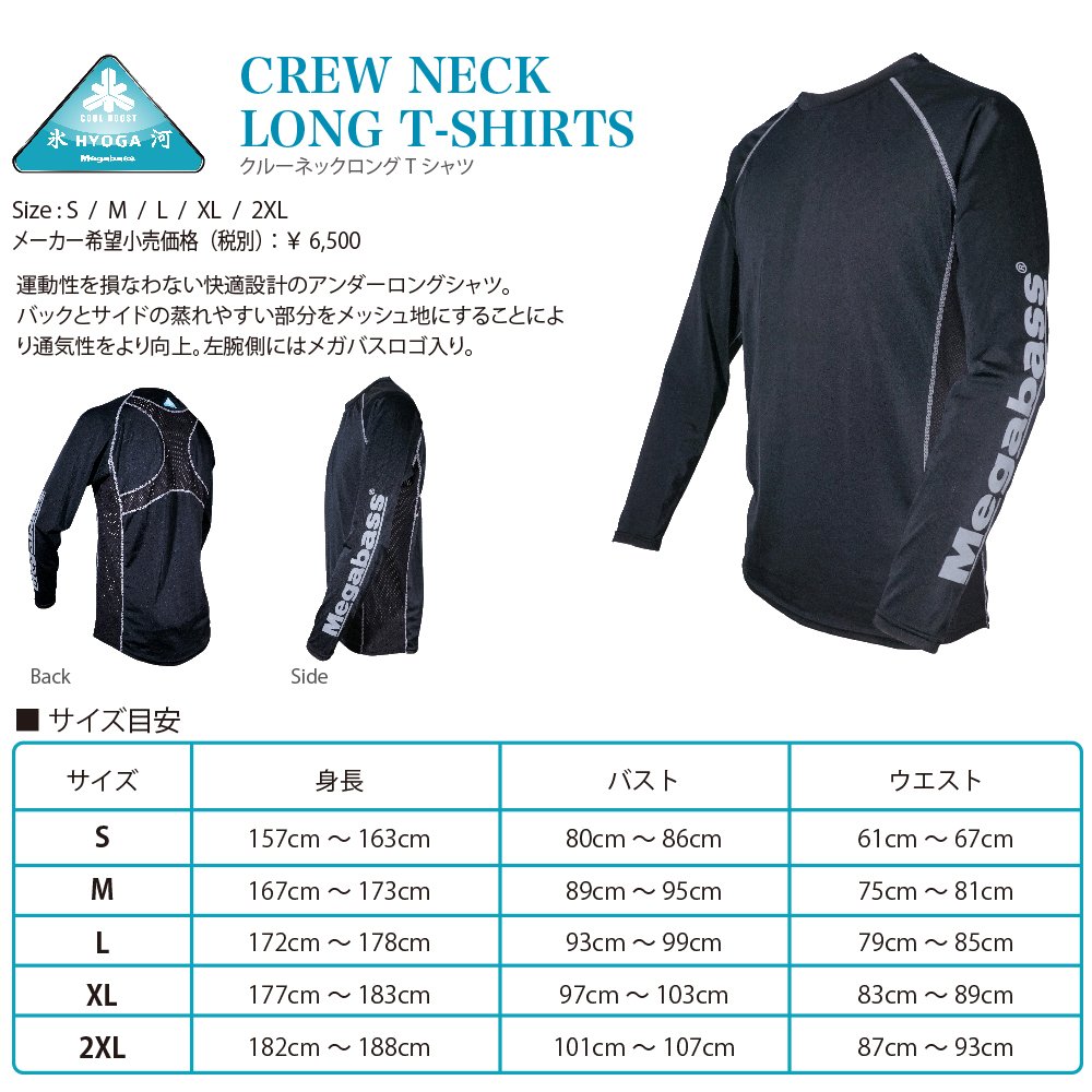 Amazon.co.jp: メガバス(Megabass) HYOGA CREW NECK LONG T-SHIRTS