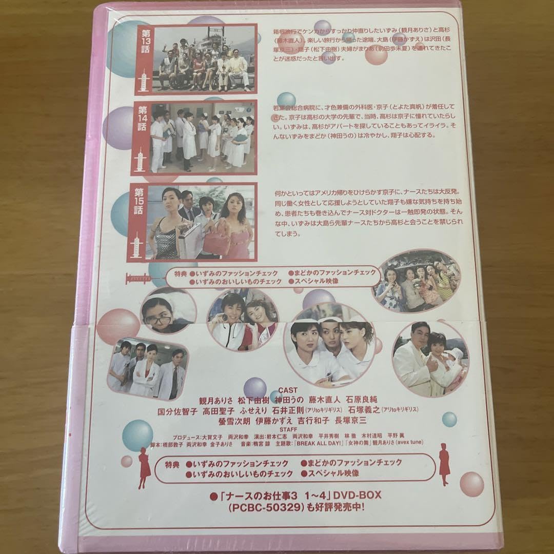 ナースのお仕事3 DVD 全8話 ナースのお仕事3 DVD 全8話 モデルになりたい・ナースのお仕事（