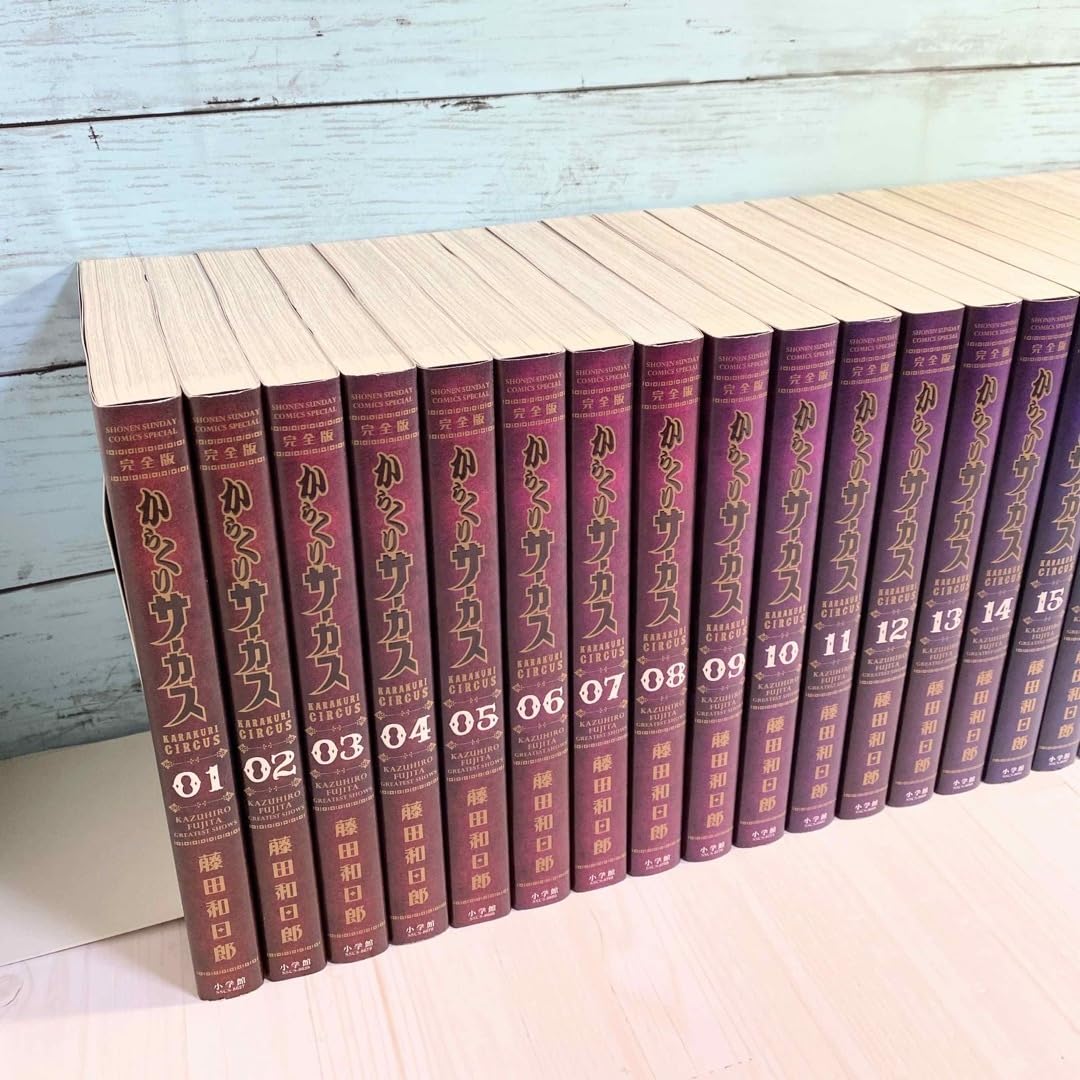 Amazon.co.jp: 全巻初版 からくりサーカス 完全版 全巻 セット 藤田  