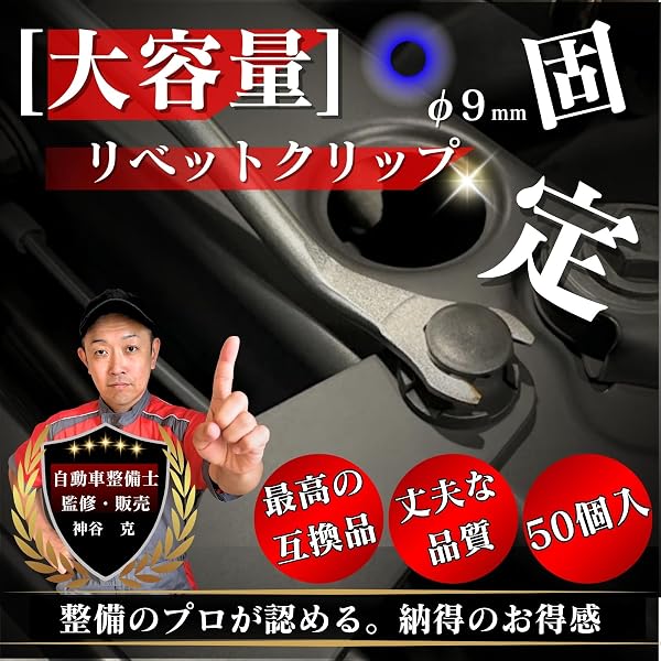【整備士監修&販売】 プッシュリベット バンパークリップ 約50個セット トヨタ ダイハツ車に対応 9mm穴径 自動車 外装パーツ 社外品 汎用品 互換品 MELCHEWN φ - 2
