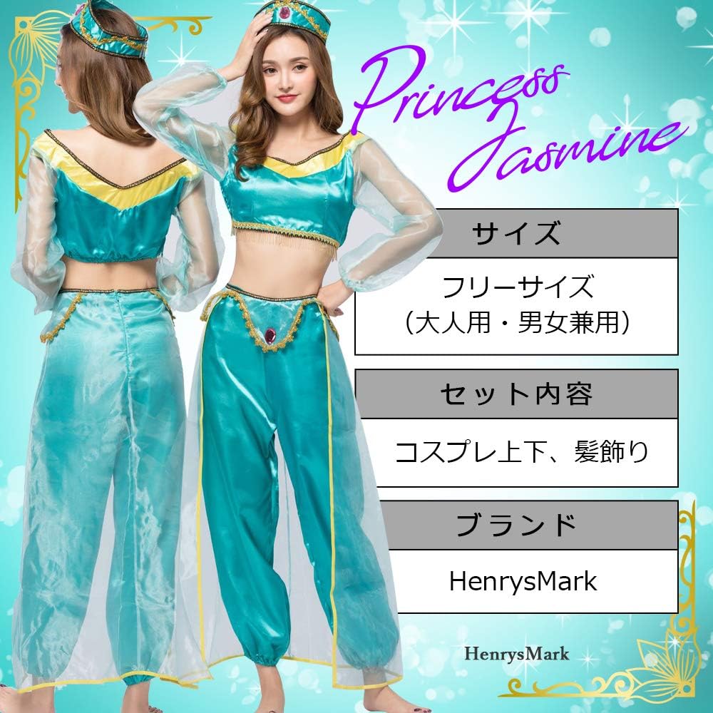 Amazon Henrysmark アラジン ジャスミン コスプレ 大人 子供 ハロウィン 衣装 キッズコスチューム おもちゃ