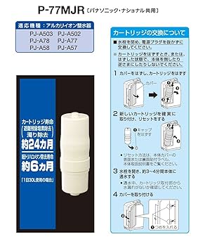 Panasonic P-37MJR アルカリイオン整水器用カートリッジ Amazon.co.jp: パナソニック 整水器カートリッジ アルカリイオン