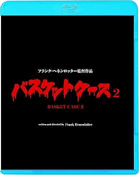バスケットケース 最終盤　　ブルーレイ Amazon.co.jp: バスケットケース1,2,3≪最終盤≫ [Blu-ray] : ケヴィン