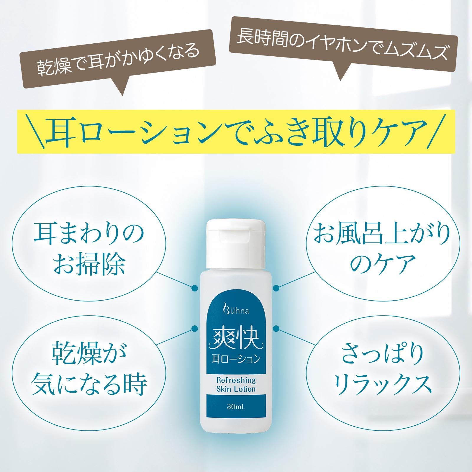 Amazon.co.jp: コモライフ 爽快 耳ローション (30ml) 耳 掃除 イヤー