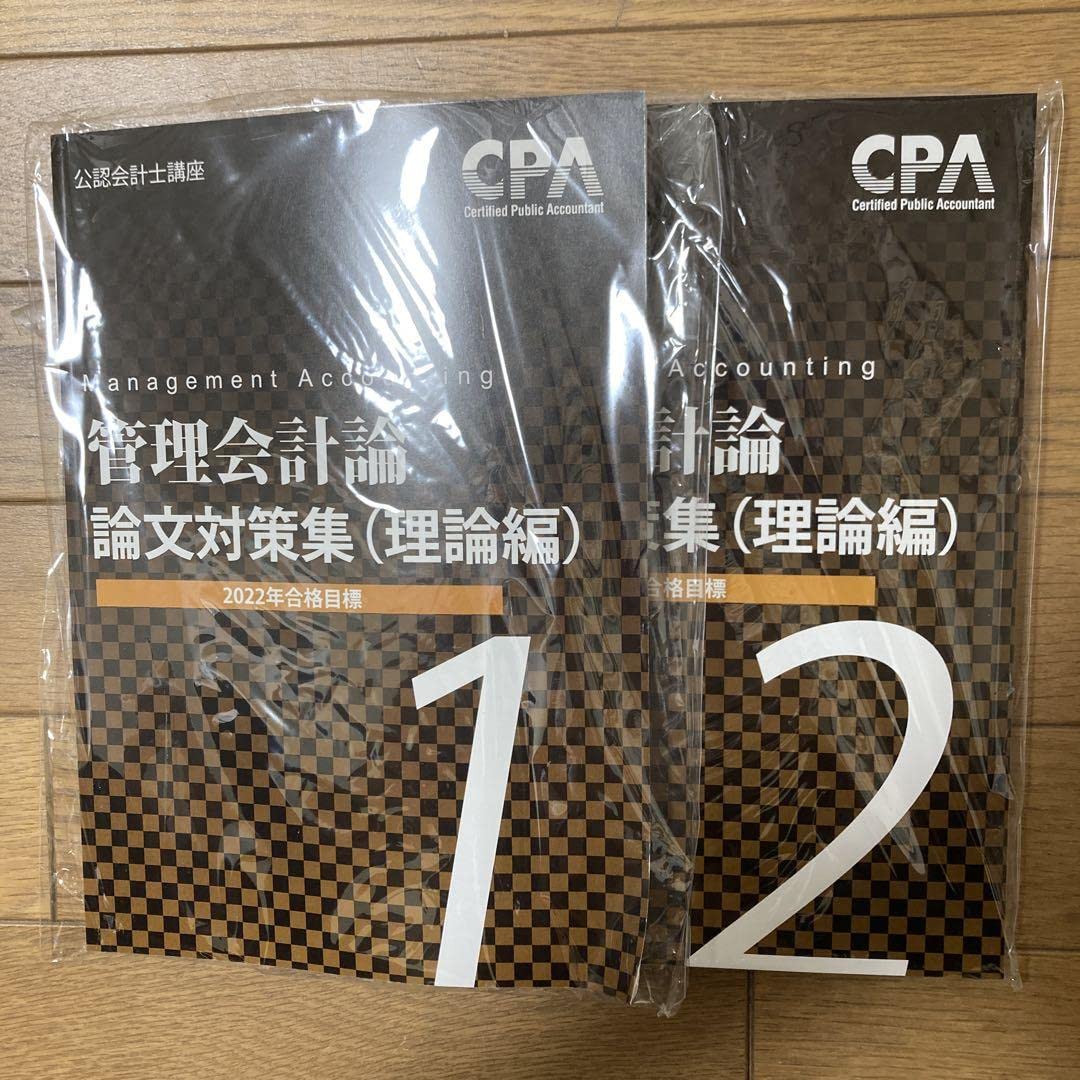 CPA 論文管理 CPA最新フルセット】財務、管理、企業法、監査論、経営学