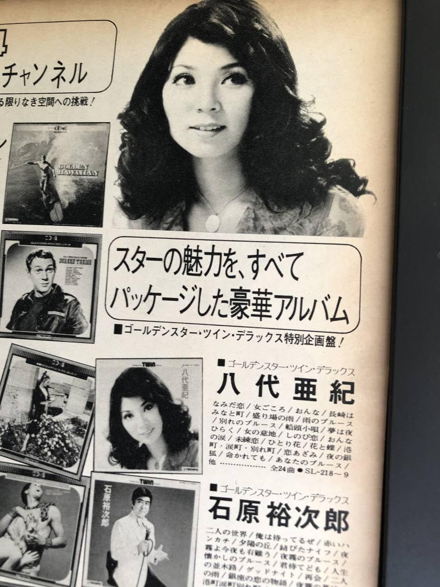 昭和レトロ！当時物！八代亜希　ポスター　池谷朗 Amazon.co.jp: kj 額装品 八代亜紀 石原裕次郎 梶芽衣子 B5額入り
