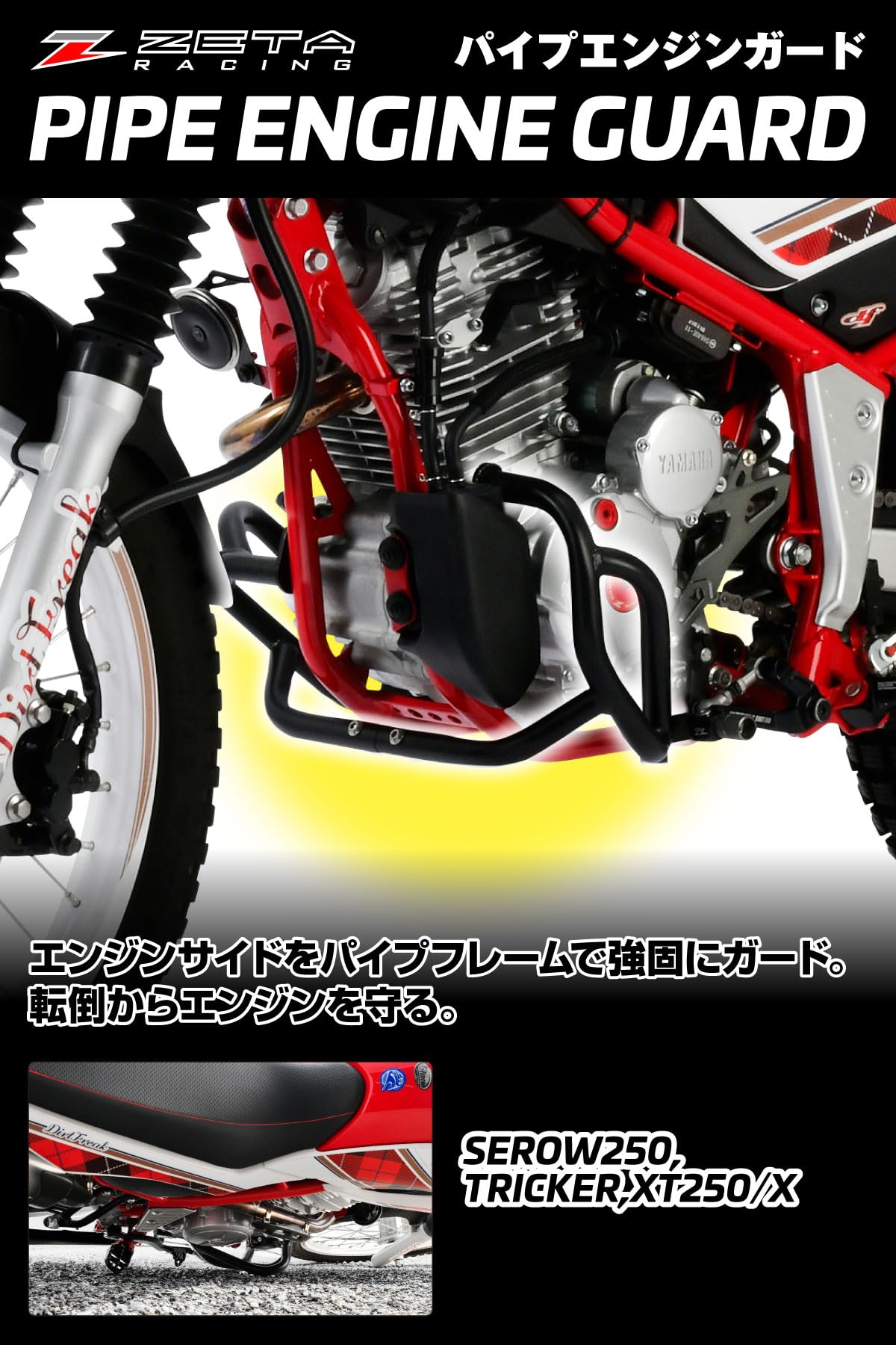 Amazon | ジータレーシング(ZETA RACING) SEROW250 '05-20 パイプ