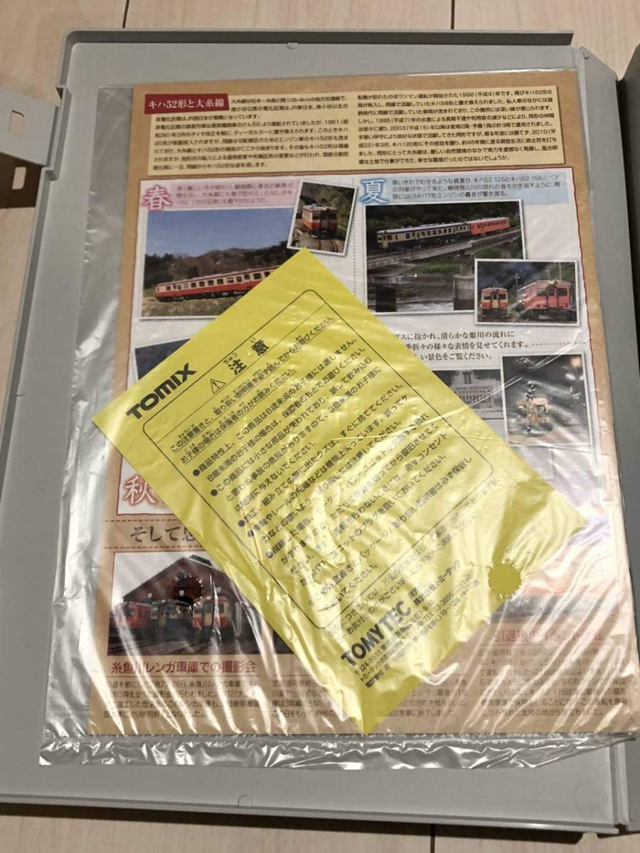 Amazon | TOMIX 92966 キハ52 100形 大糸線3両セット | 鉄道模型 通販