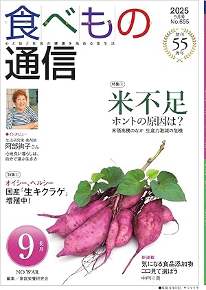 食べもの通信