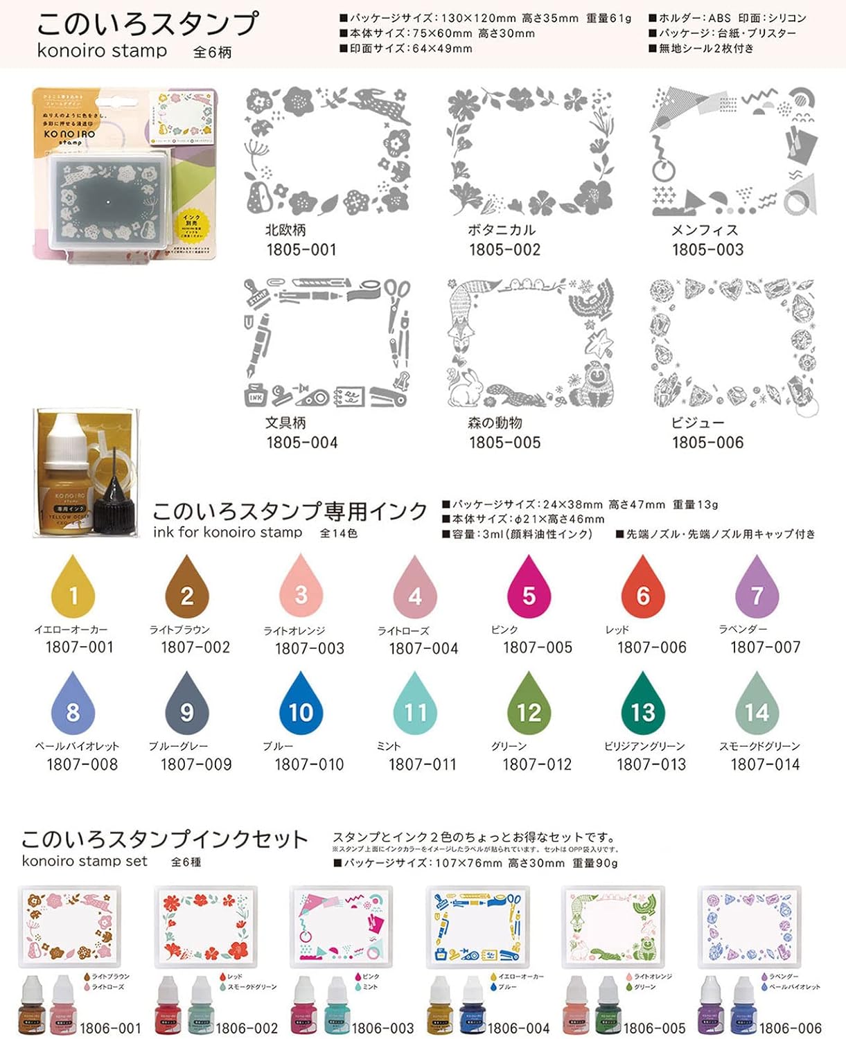 konoiro stamp ink set penetration stamp biju girls stationery expo 1806 006