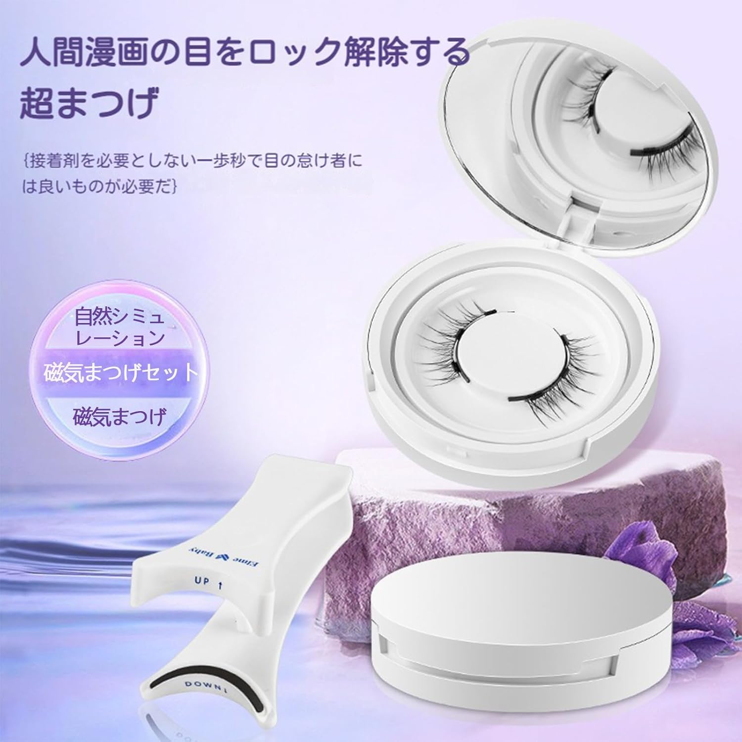 Amazon | 磁気つけまつげセット つけまつげマグネット まつ毛