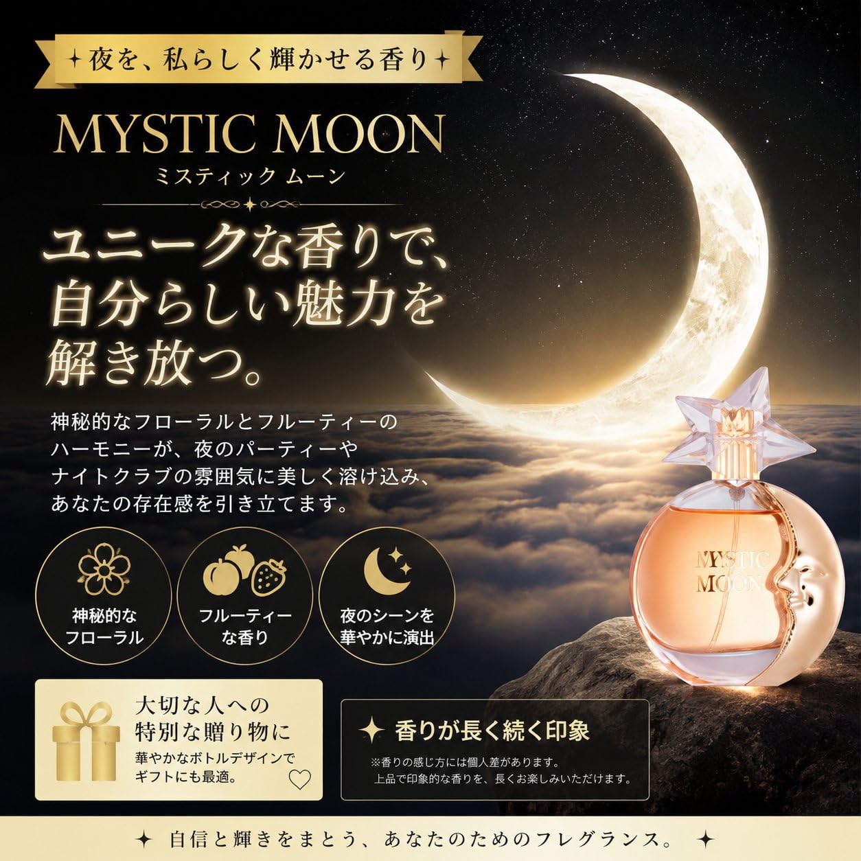 夜のデート行く香水がピッタリ会います忘れられない香りです。 Amazon | 香水 レディース 人気 ロマンティックな夜を彩る神秘的な香り