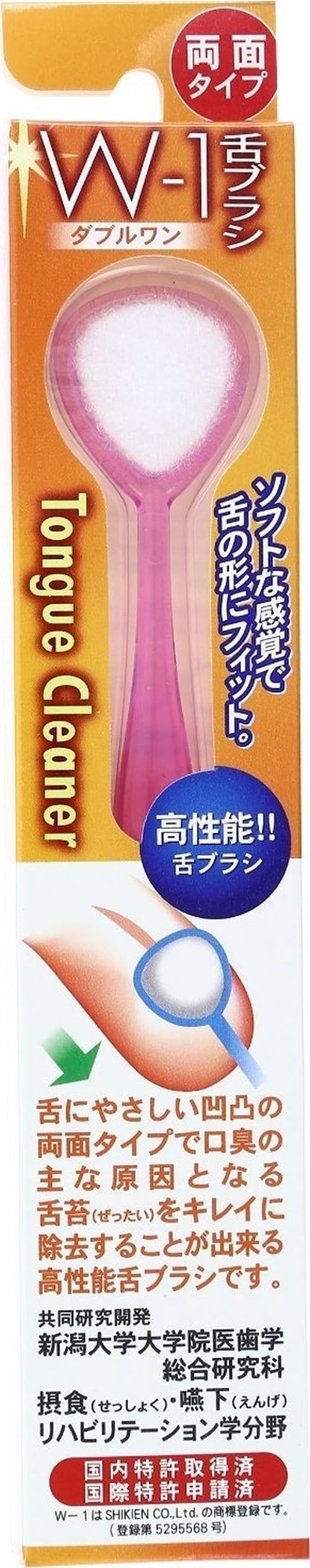 Amazon.co.jp: 舌ブラシ W-1 (ダブルワン) (色はおまかせ) : ビューティー