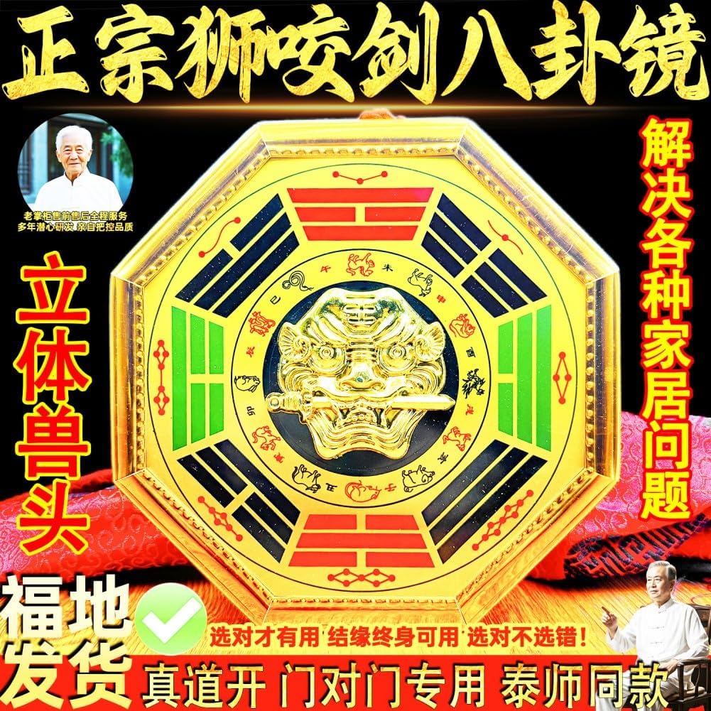 正宗合金狮咬剑八卦镜兽头兽王虎头牌八卦镜门口窗口摆件 Feng Shui Good Amulet fengshui Chinese Tassel Ornaments-1514