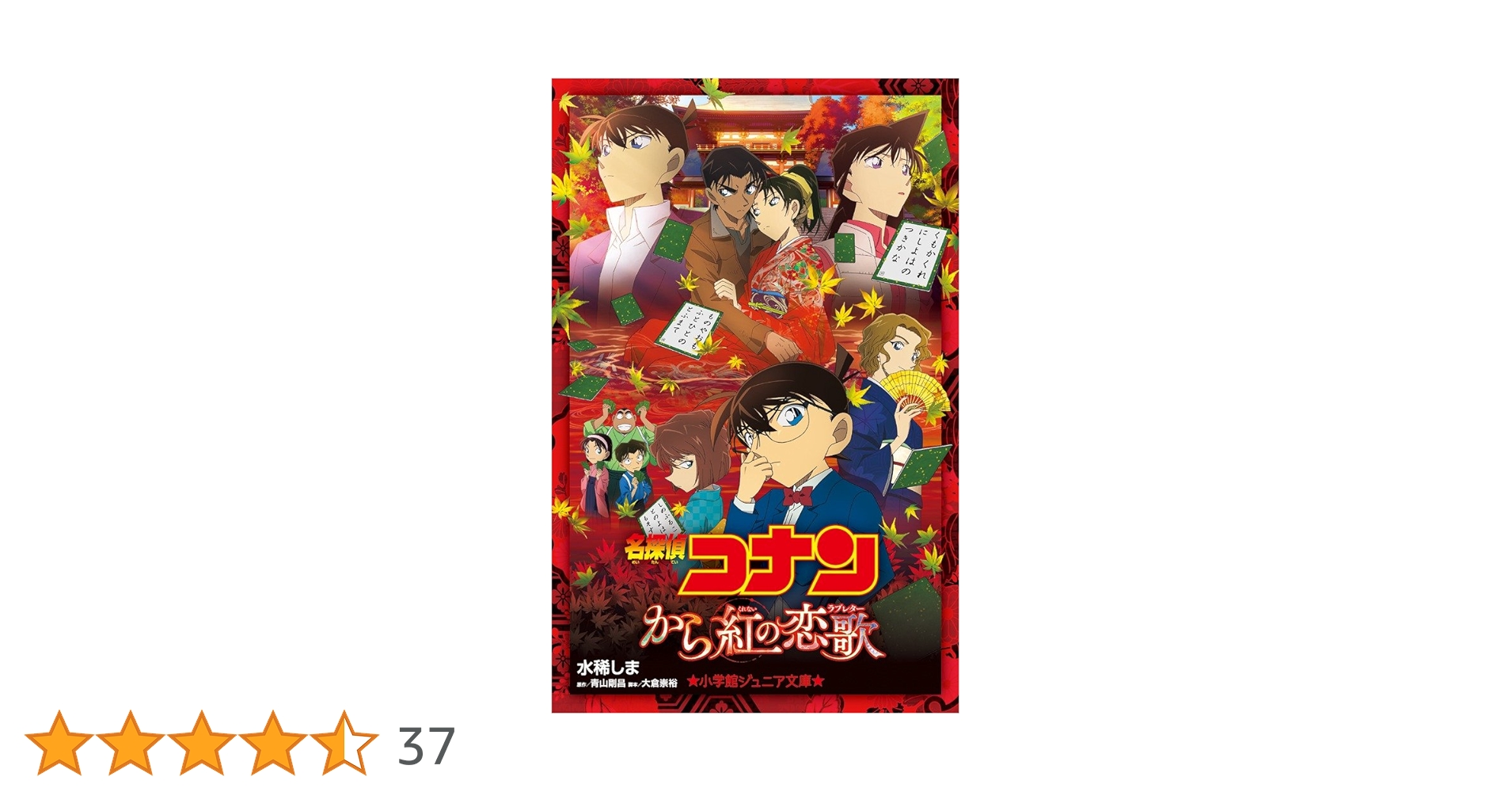 名探偵コナン1巻〜99巻＋から紅の恋歌 Amazon.co.jp: 名探偵コナン から紅の恋歌（1） (少年サンデー