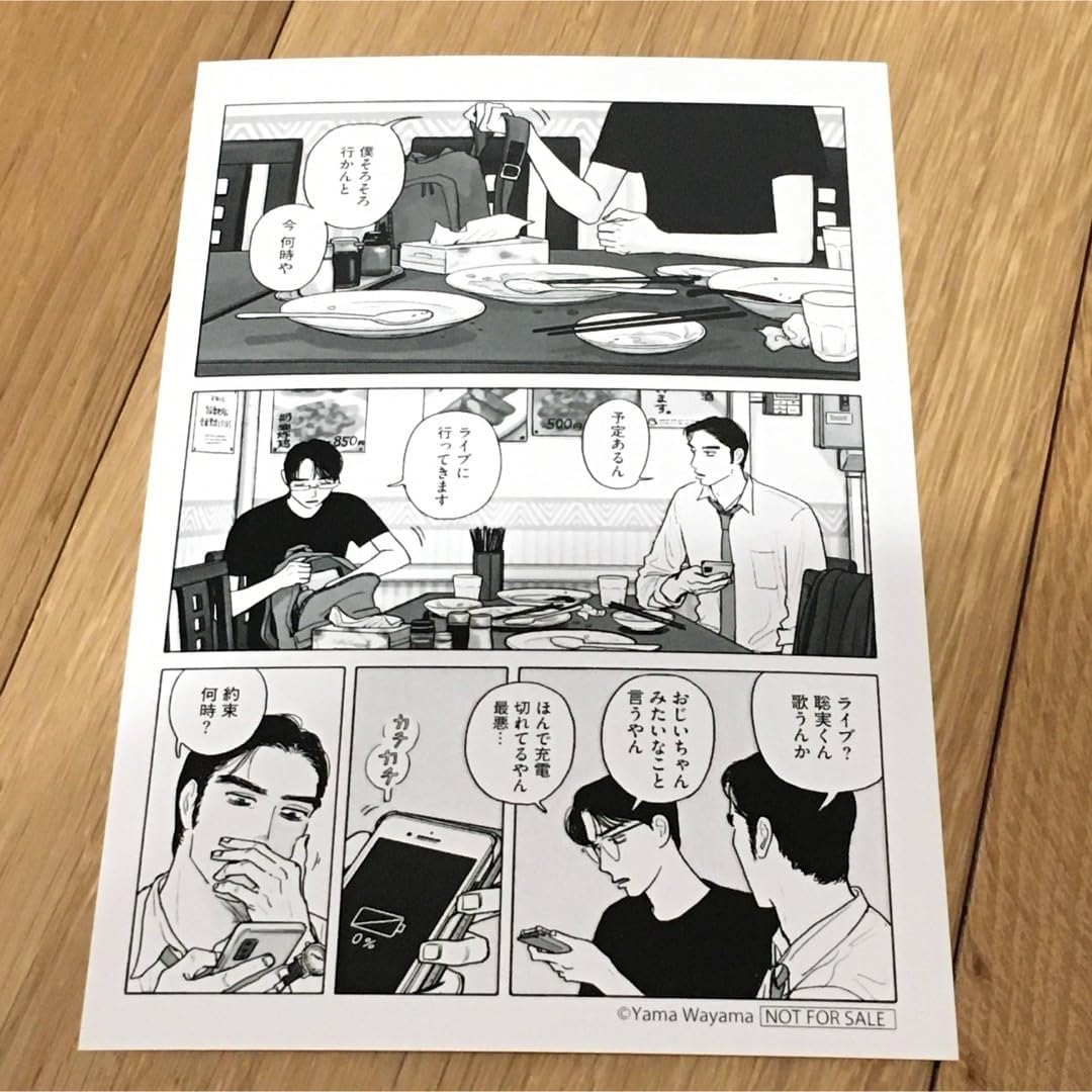和山やま カラオケ行こ！ 成田狂児 ペーパー ポストカード 非売品 3枚セット 非売品 カラオケ行こ！ 和山やま メロンブックス特典 成田狂児