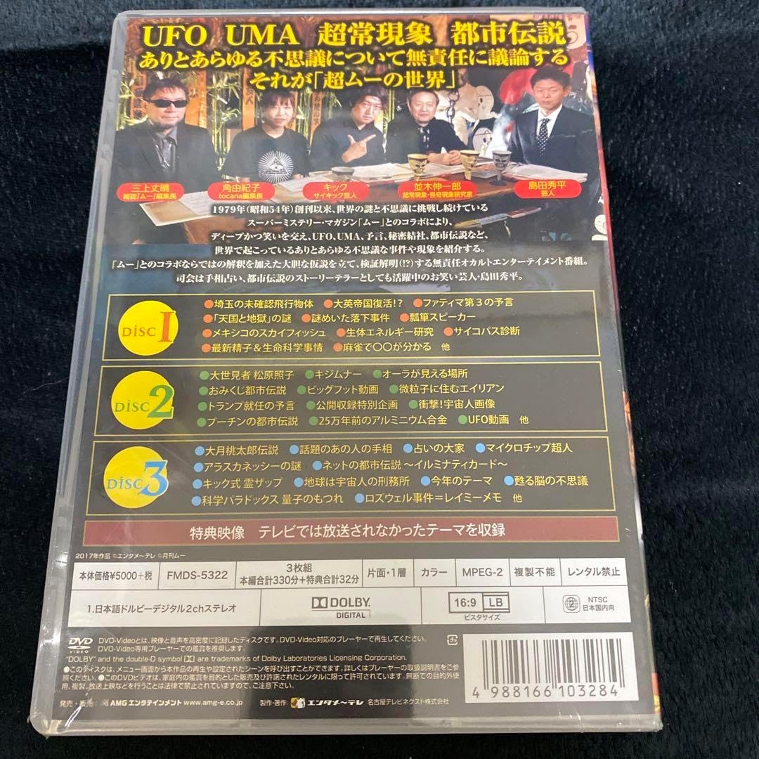 R14 超ムーの世界 全3巻セット DVD 超ムーの世界 DVD 全