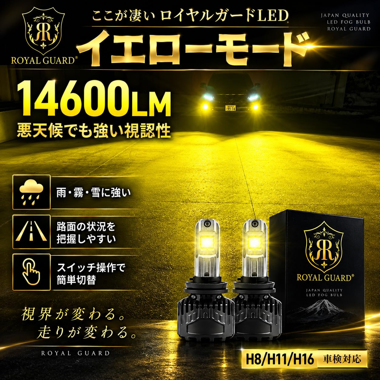 Amazon | ロイヤルガード オメガ H11 LED フォグランプ H8 H16兼用 2色