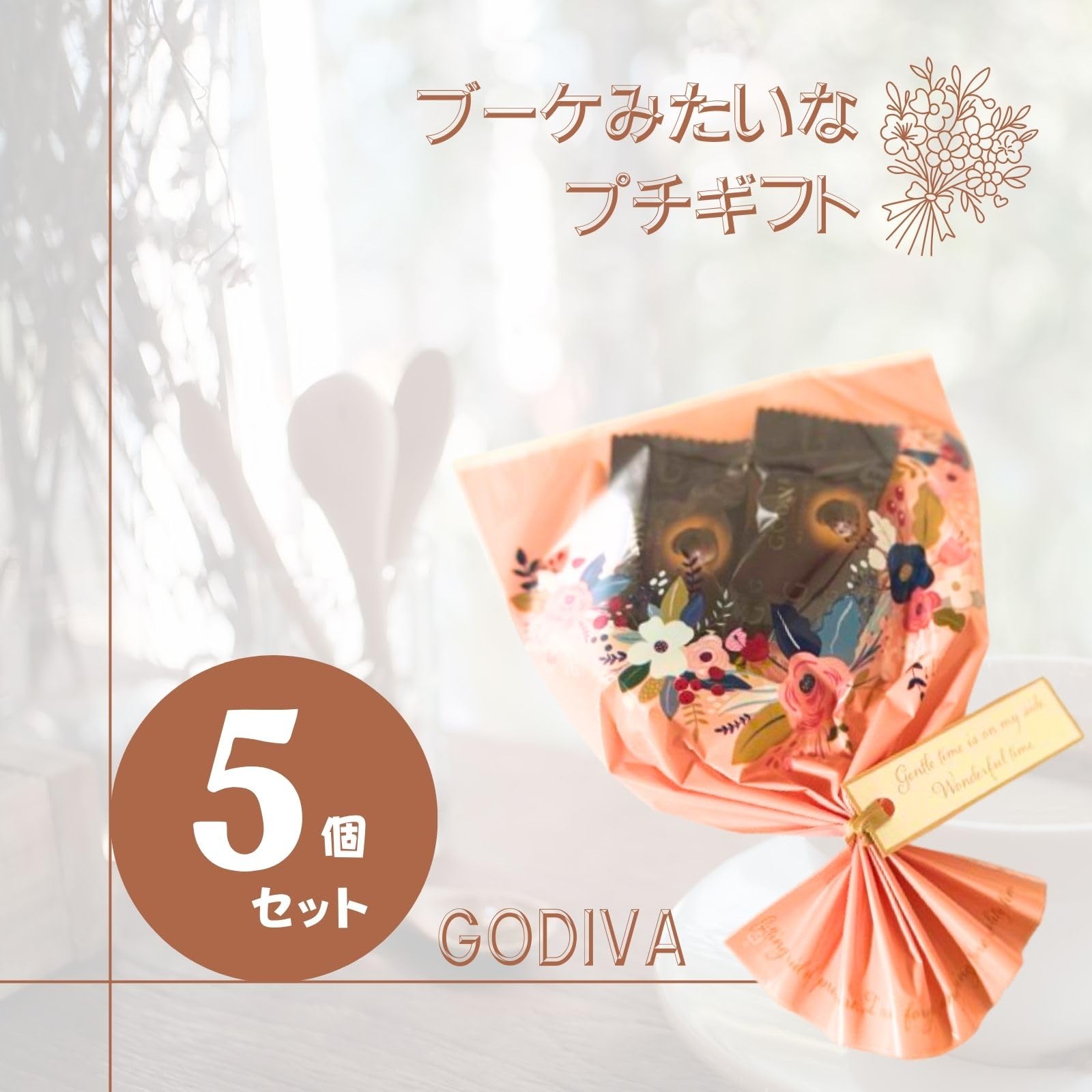 Amazon.co.jp: ゴディバ GODIVA チョコレート ブーケ 5個セット 個包装