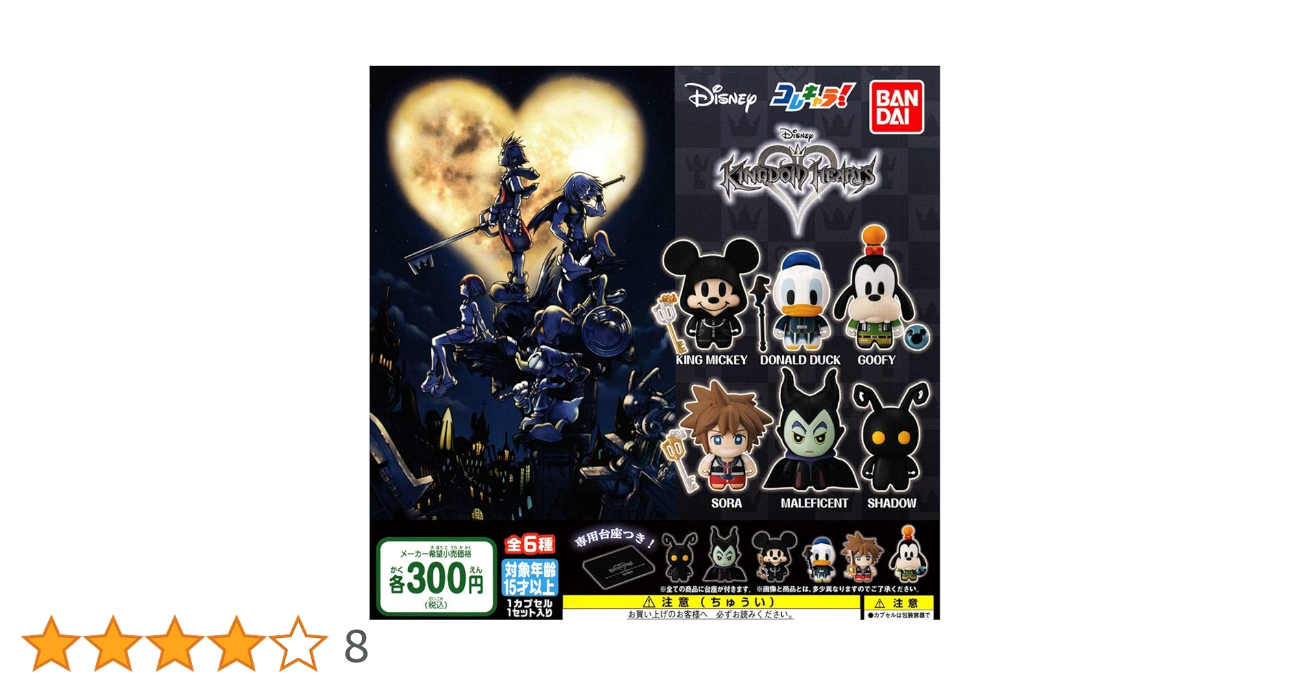 Amazon | コレキャラ！ キングダムハーツ [全6種セット