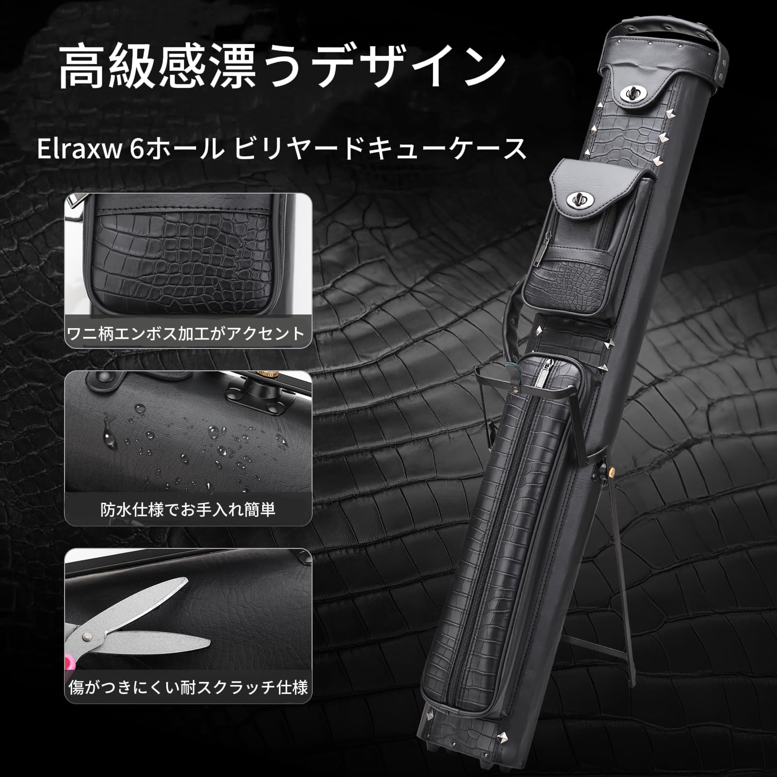 Elraxw ビリヤードキューケース 黒クロコダイル調 スタンド付き プールキューケース バット2本とシャフト4本収納可