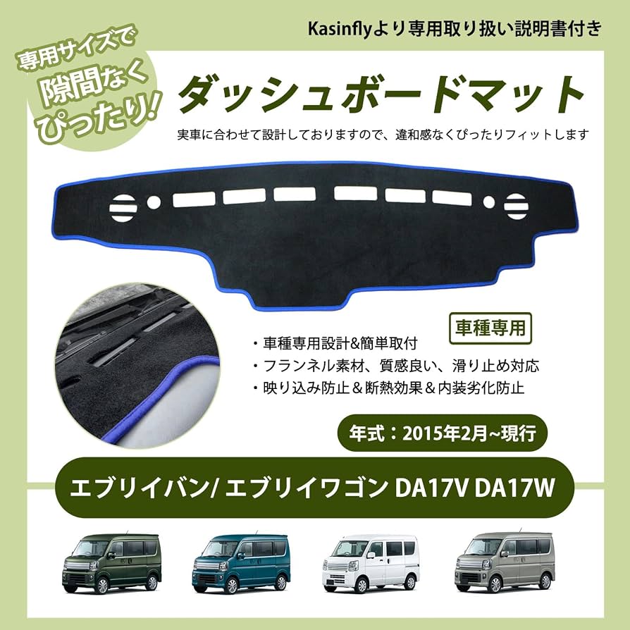 Amazon | Kasinfly エブリイバン用 ダッシュボードマット 反射防止