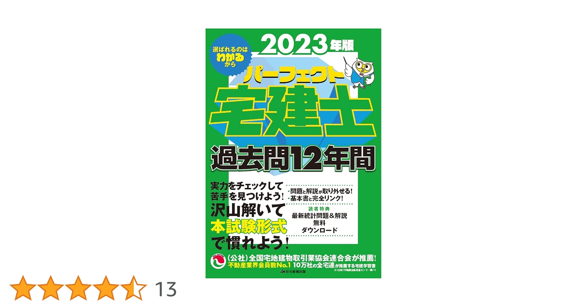 最新！ お値下中！パーフェクト宅建士 2022年 CD  12枚セット 最新！ お値下中！パーフェクト宅建士 2022年 CD 12枚セット