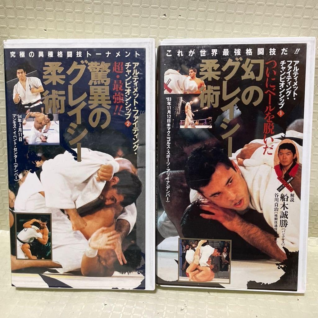 Amazon.co.jp: 希少VHS 幻のグレイシー柔術/驚異のグレイシー柔術(2本