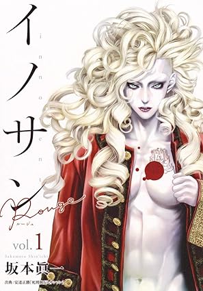 “Innocent Rouge” (イノサンRouge ルージュ)